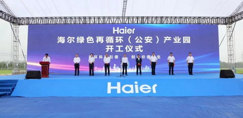 海尔再循环 已建行业首个,将建单体最大