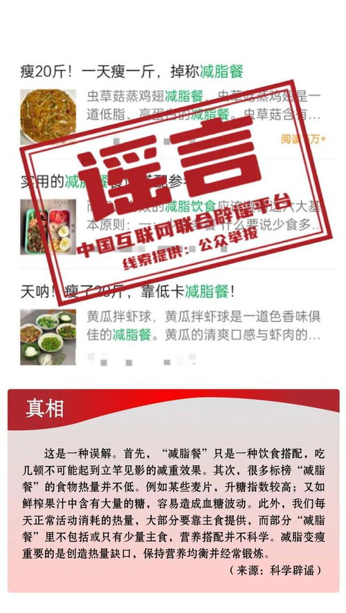 打击网络谣言 共建清朗家园 中国互联网联合辟谣平台2024年5月辟谣榜